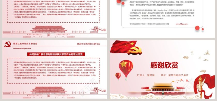 精准扶贫ppt坚决打赢脱贫攻坚战PPT 第6张