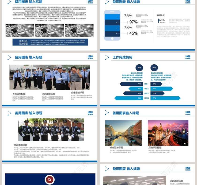 公安交警工作汇报公安PPT第2张