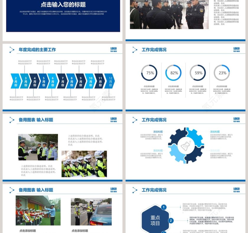 公安交警工作汇报公安PPT第3张