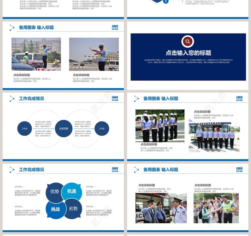 公安交警工作汇报公安PPT第4张