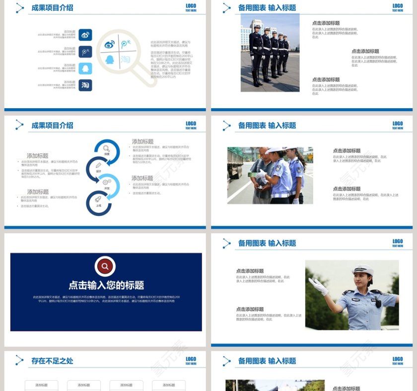 公安交警工作汇报公安PPT第5张