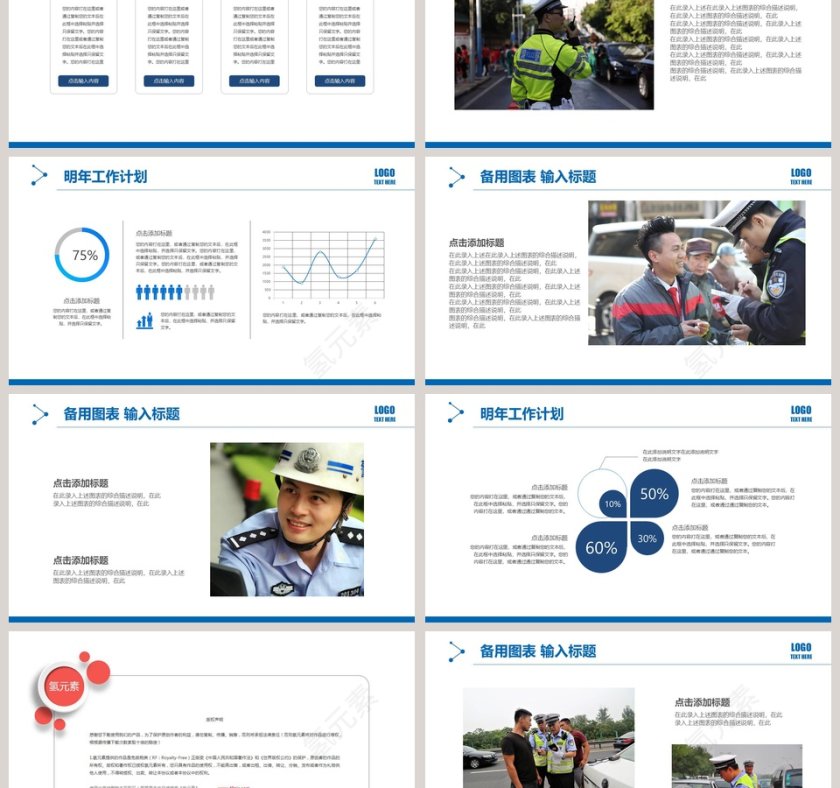 公安交警工作汇报公安PPT第6张