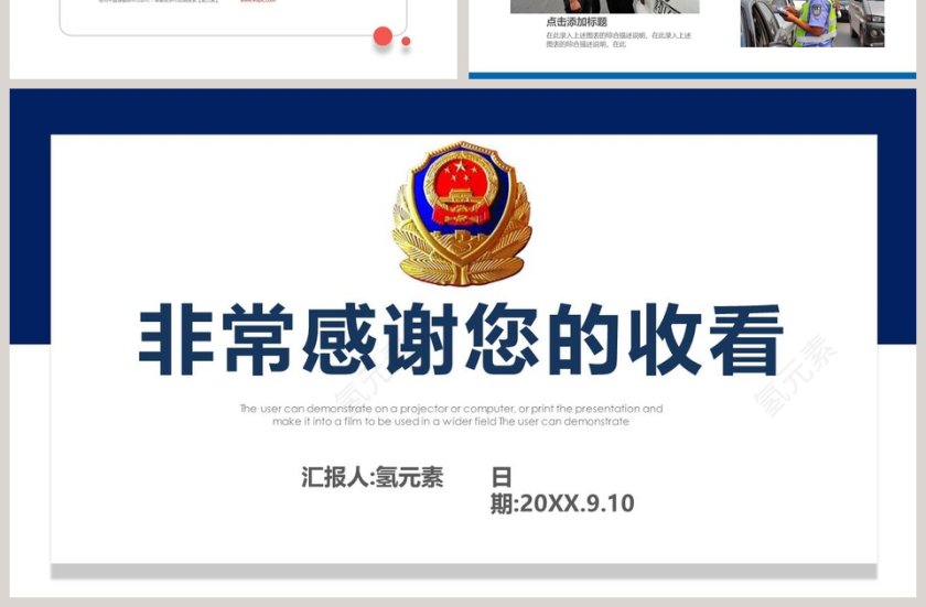 公安交警工作汇报公安PPT第7张