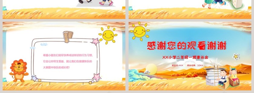 小学二年级一班家长会好习惯从这里开始PPT模板第4张