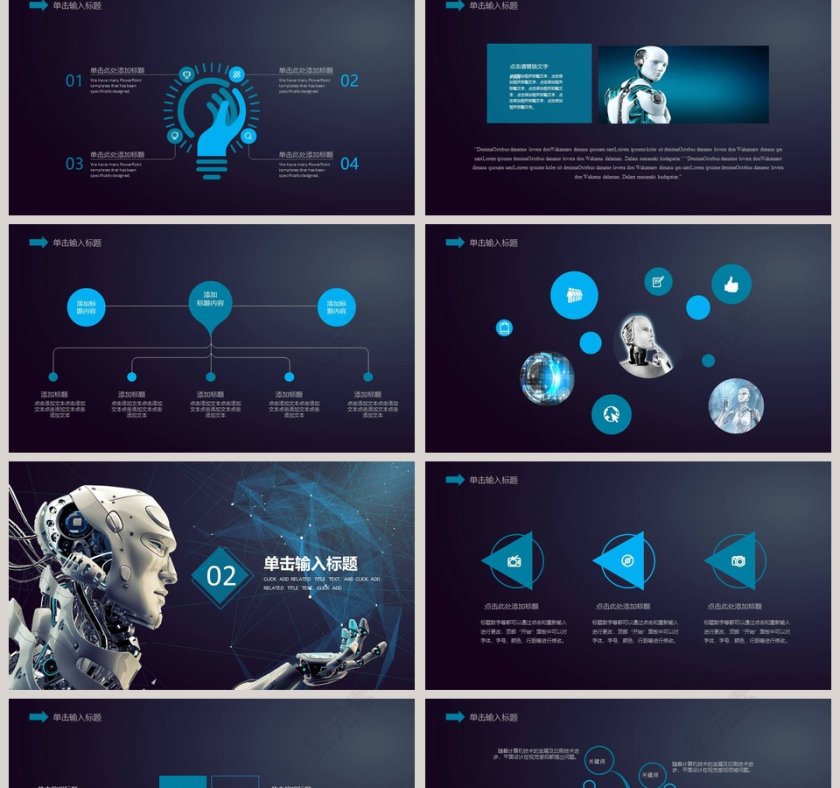 智能机器PPT模版互联网科技PPT 第2张