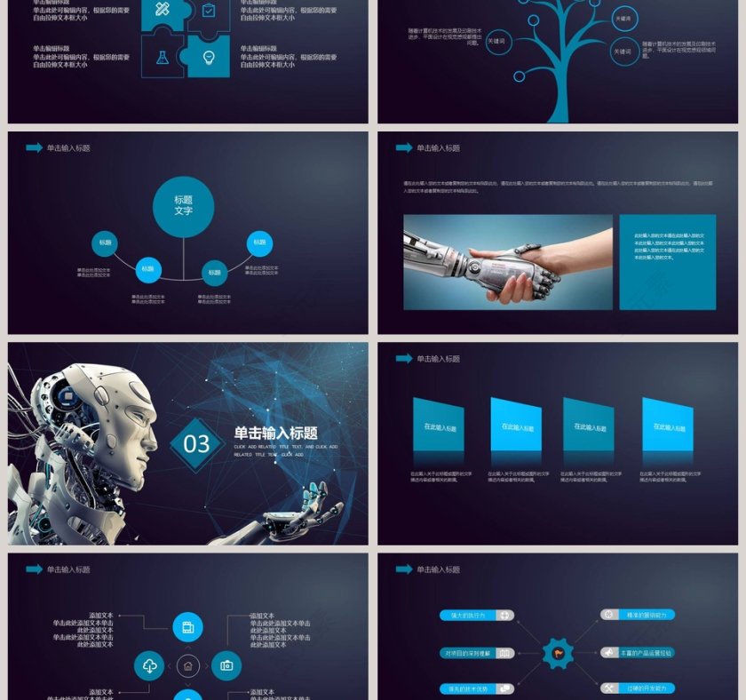 智能机器PPT模版互联网科技PPT 第3张