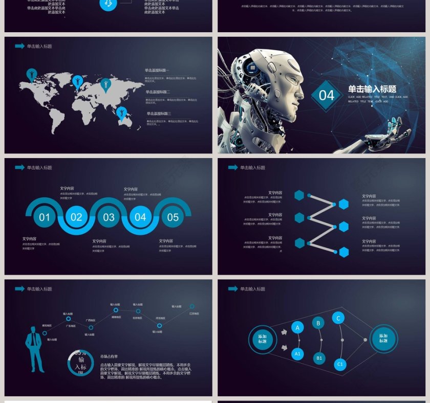 智能机器PPT模版互联网科技PPT 第4张
