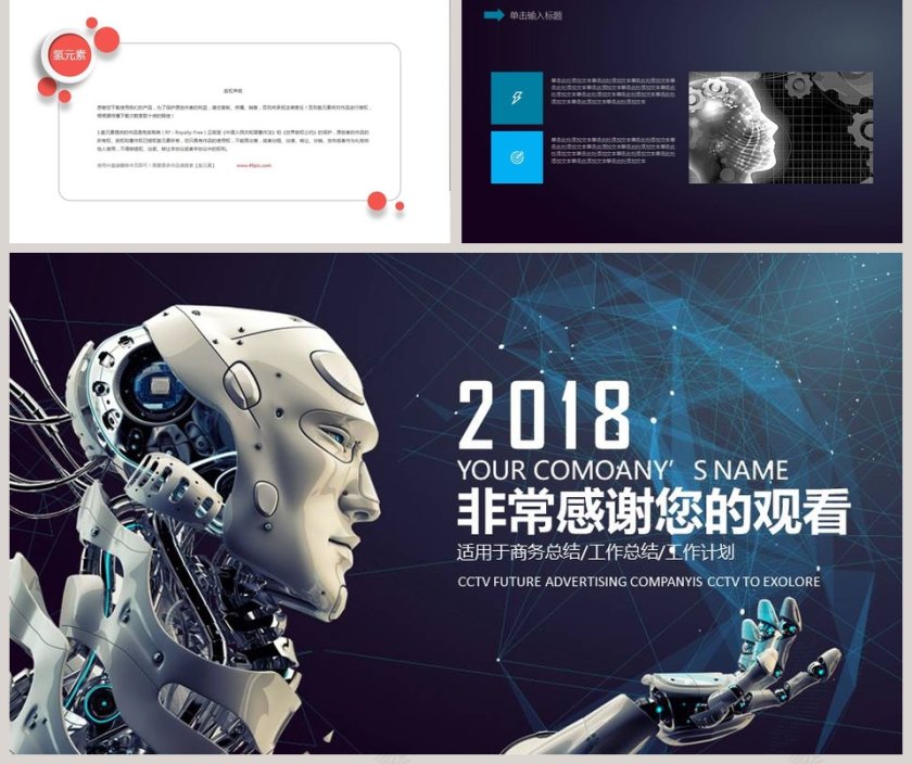 智能机器PPT模版互联网科技PPT 第5张