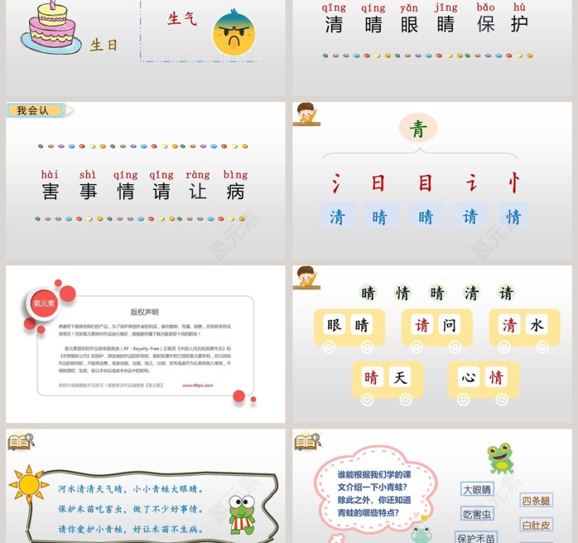 人教部编版一年级语文下册小青蛙语文课件PPT第3张