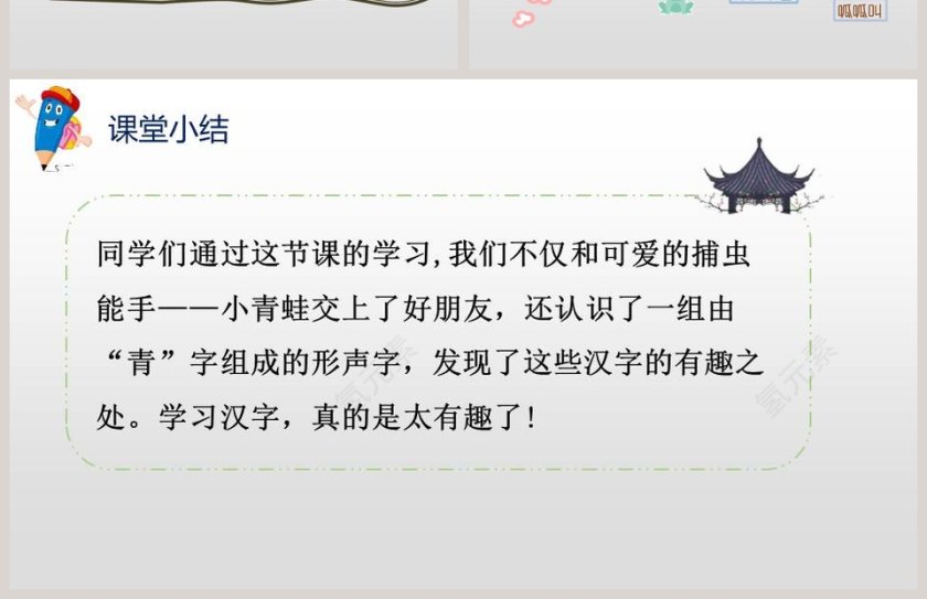 人教部编版一年级语文下册小青蛙语文课件PPT第4张