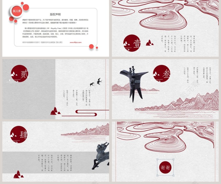 大气典雅中国风PPT模板第2张
