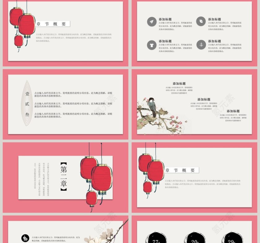 中国风年终总结ppt第2张