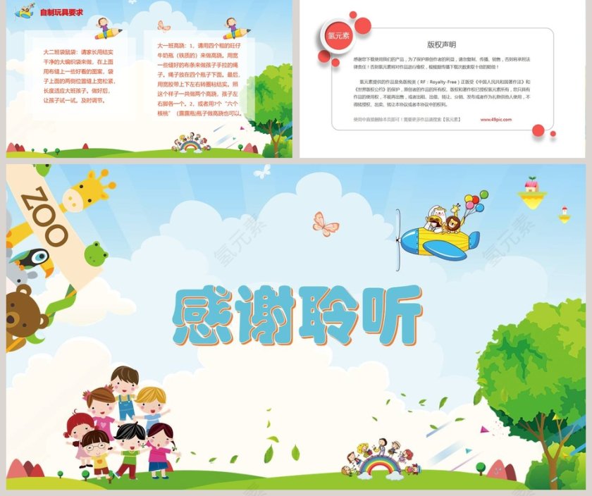 幼儿园大班幼小衔接家长会第5张