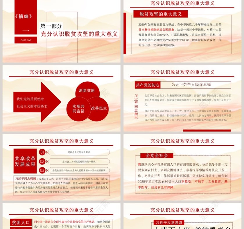 习近平扶贫论述廉政党课PPT模板第2张