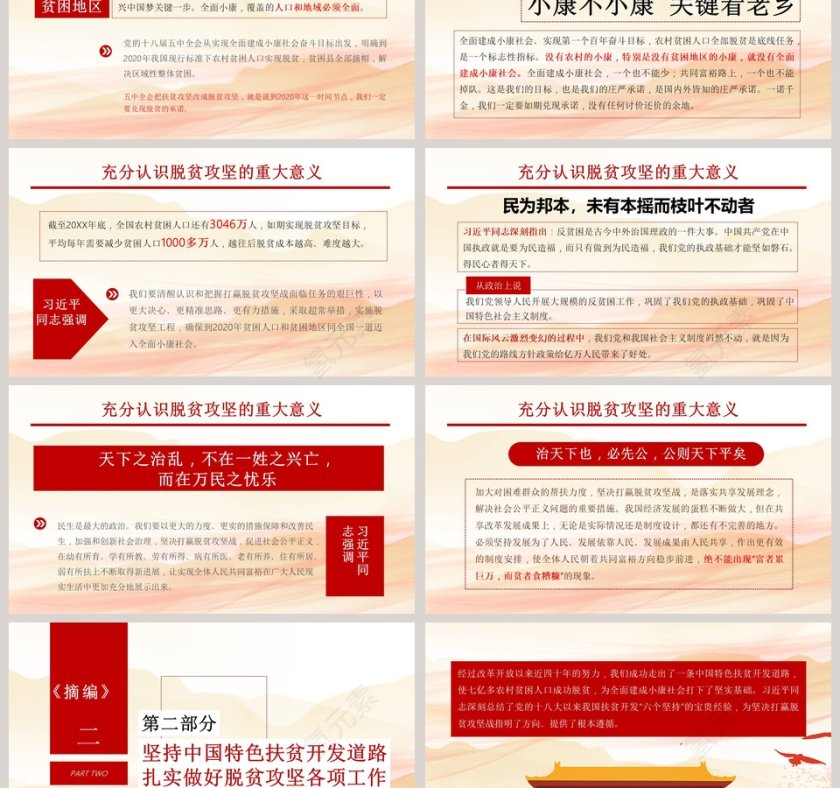 习近平扶贫论述廉政党课PPT模板第3张