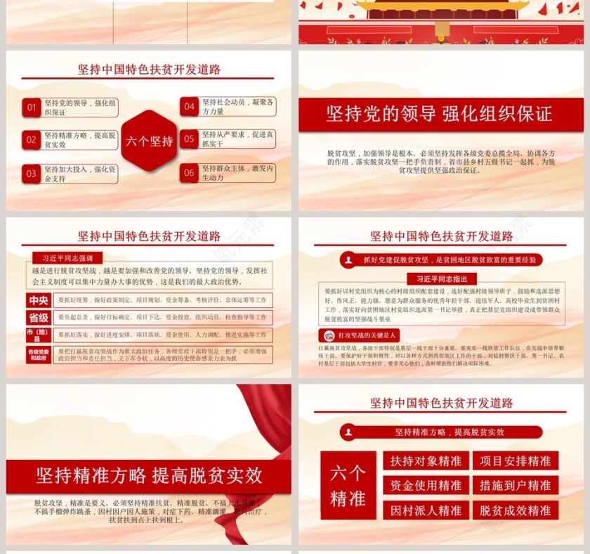 习近平扶贫论述廉政党课PPT模板第4张