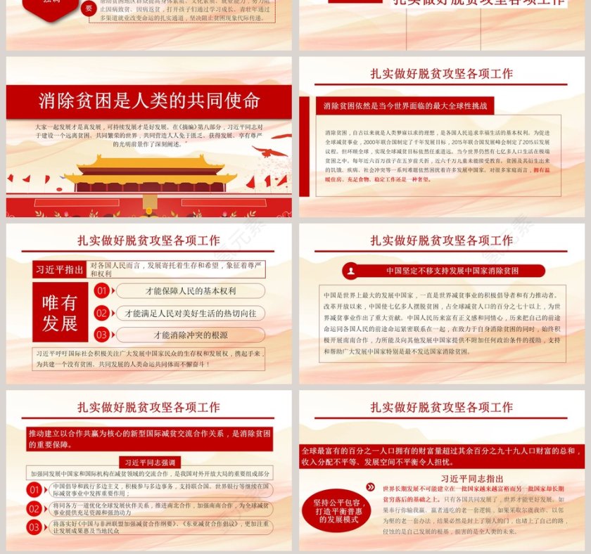 习近平扶贫论述廉政党课PPT模板第7张