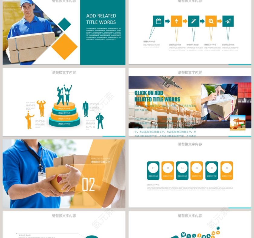 现代物流行业物流PPT第2张