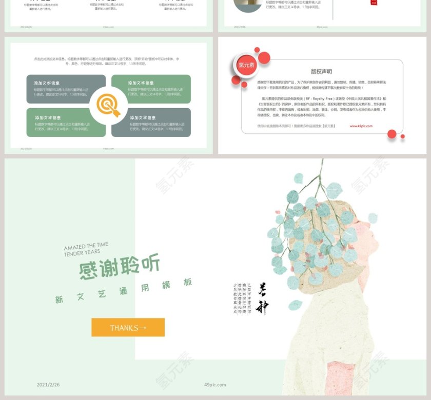 简约清新文艺通用PPT模板第4张
