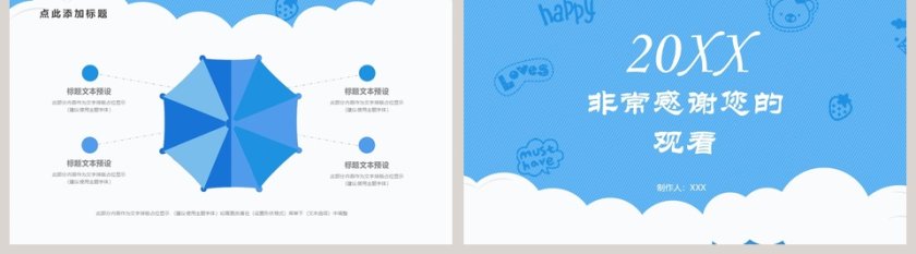 心理健康教育如何与孩子沟通PPT模板第5张