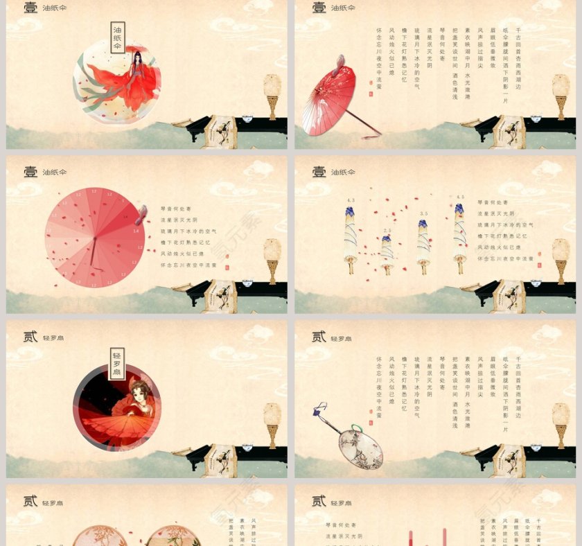 中国风古物语教育教学PPT模板第2张