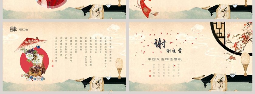 中国风古物语教育教学PPT模板第4张