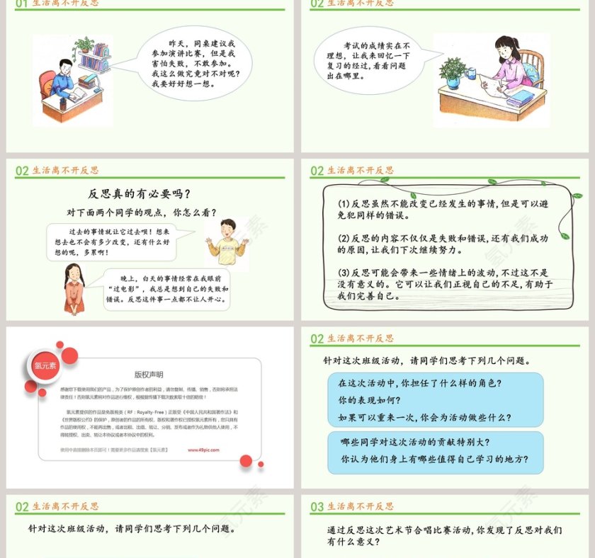 学会反思-第教学ppt课件第2张
