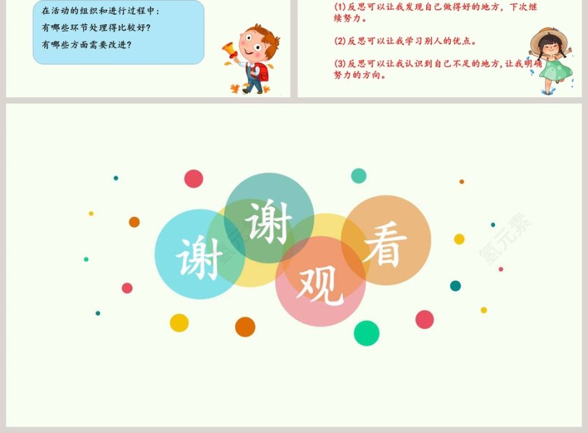 学会反思-第教学ppt课件第3张