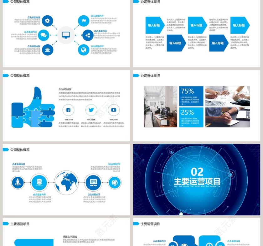 简约大气企业宣传科技年会PPT模板第2张