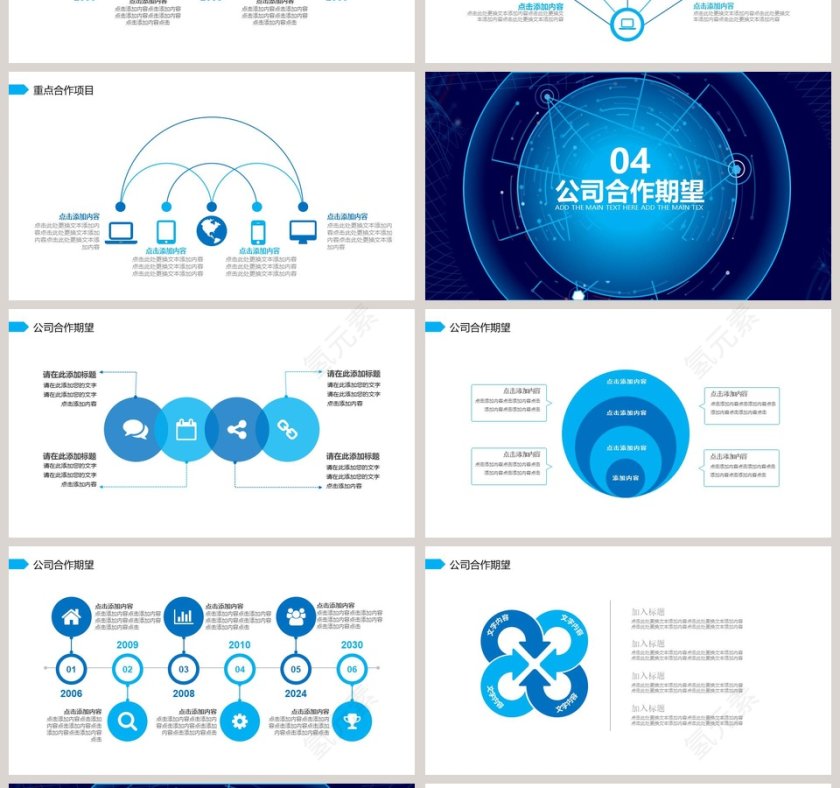 简约大气企业宣传科技年会PPT模板第4张