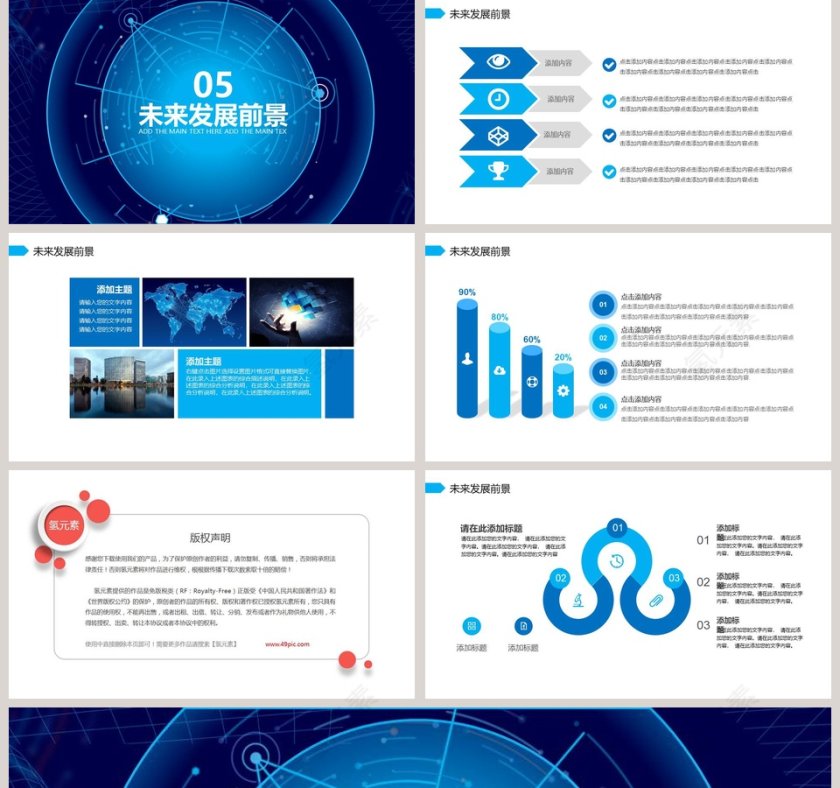 简约大气企业宣传科技年会PPT模板第5张