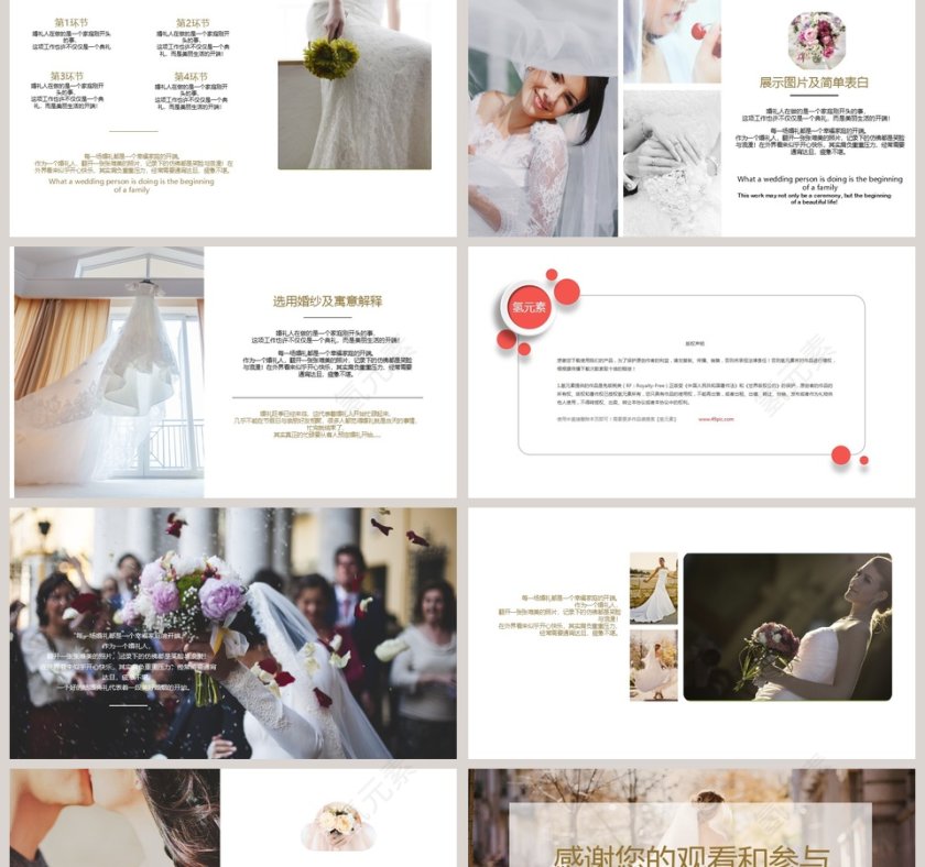 简约风格婚礼婚庆策划PPT模板第2张