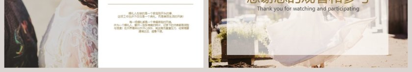 简约风格婚礼婚庆策划PPT模板第3张