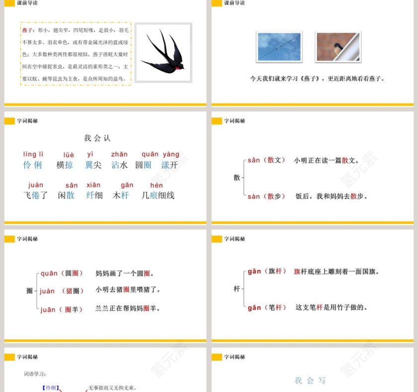 部编版三年级语文下册燕子语文课件PPT第2张