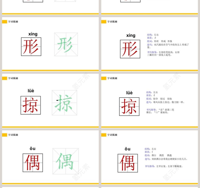 部编版三年级语文下册燕子语文课件PPT第4张