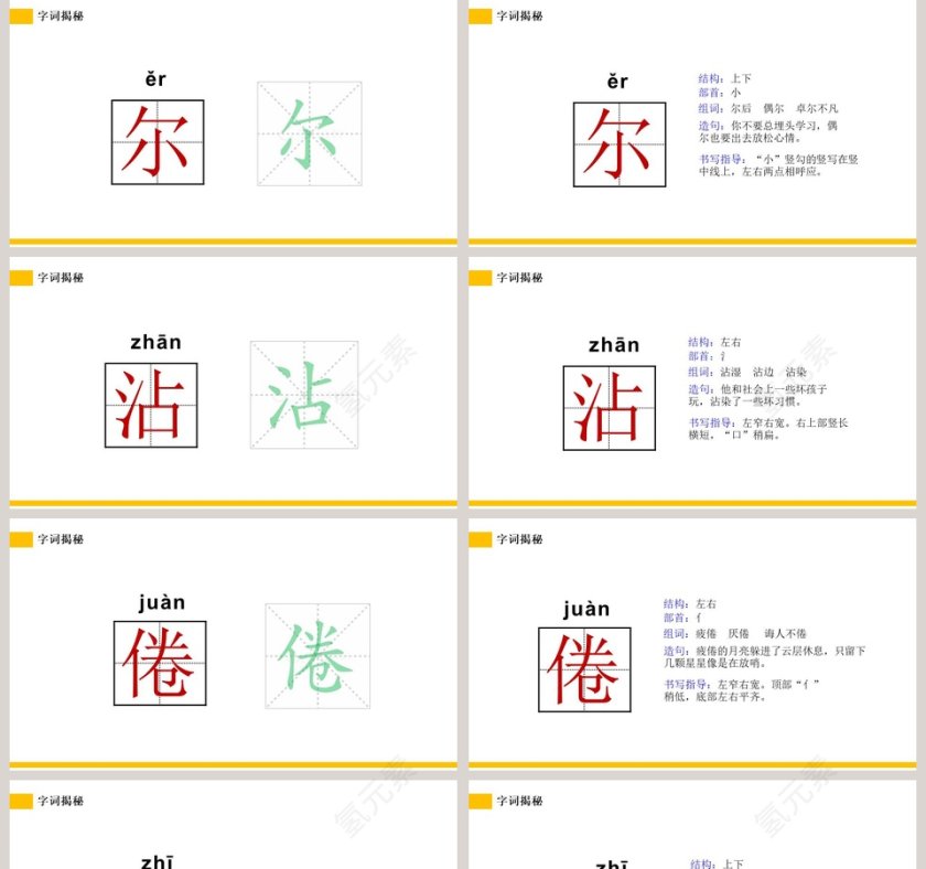 部编版三年级语文下册燕子语文课件PPT第5张