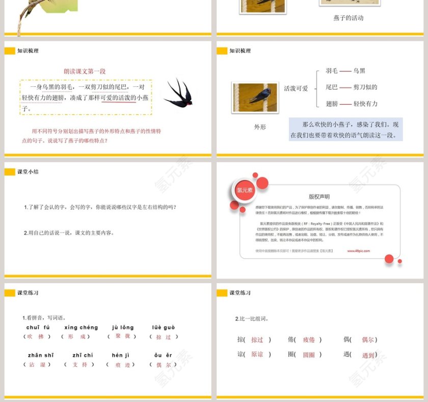 部编版三年级语文下册燕子语文课件PPT第7张