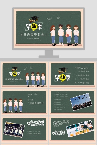 毕业季青春不老 我们不散