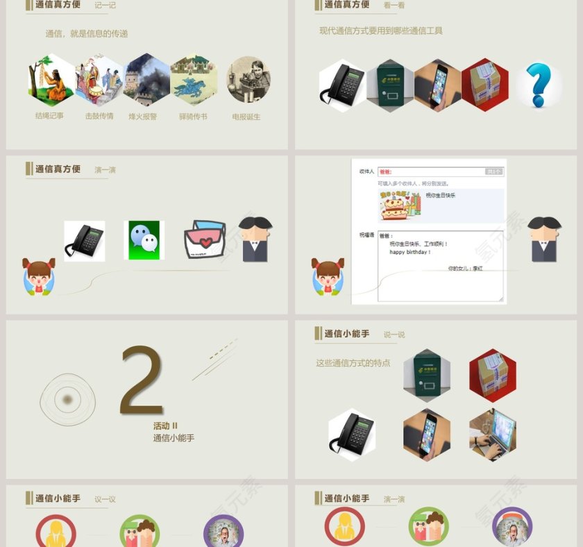 万里一线牵-部编版三年级下册道德与法治教学ppt课件第2张