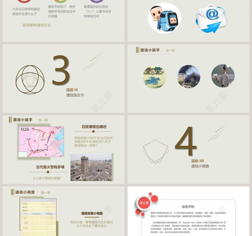 万里一线牵-部编版三年级下册道德与法治教学ppt课件第3张