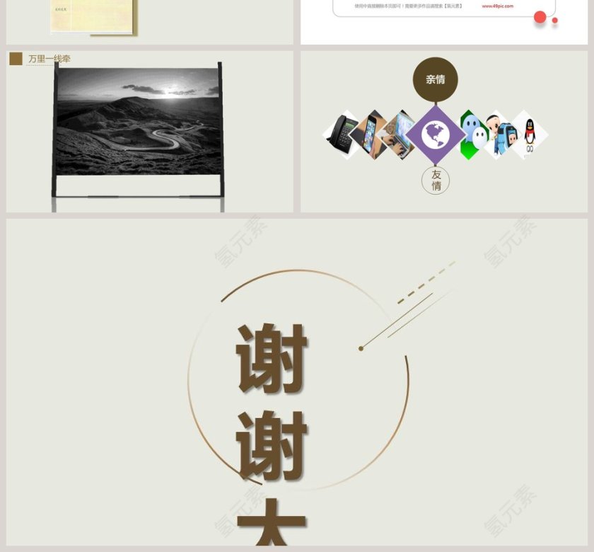 万里一线牵-部编版三年级下册道德与法治教学ppt课件第4张