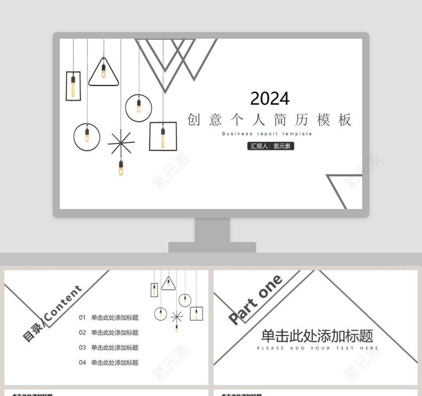 创意个人简历个人简介模板第1张