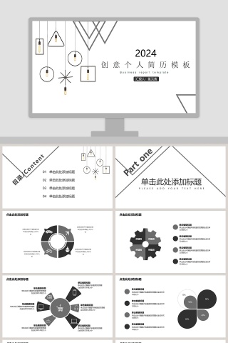 创意个人简历个人简介模板