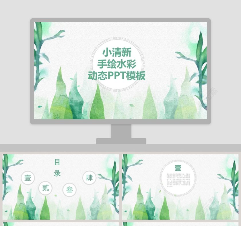 小清新风格工作总结PPT第1张