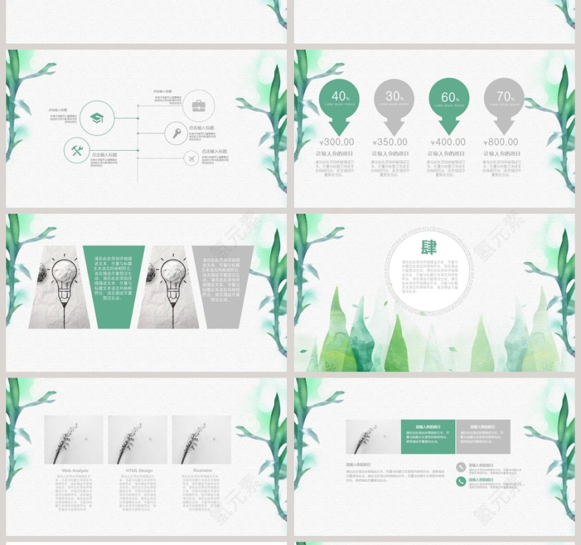 小清新风格工作总结PPT第4张