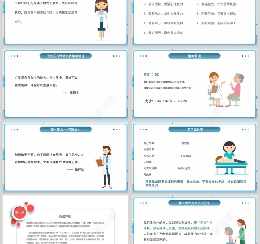 护士压力与情绪管理PPT模板第6张