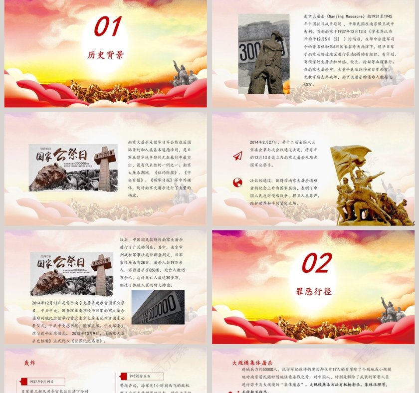 勿忘国耻南京大屠杀纪念国家公祭日PPT模板第2张