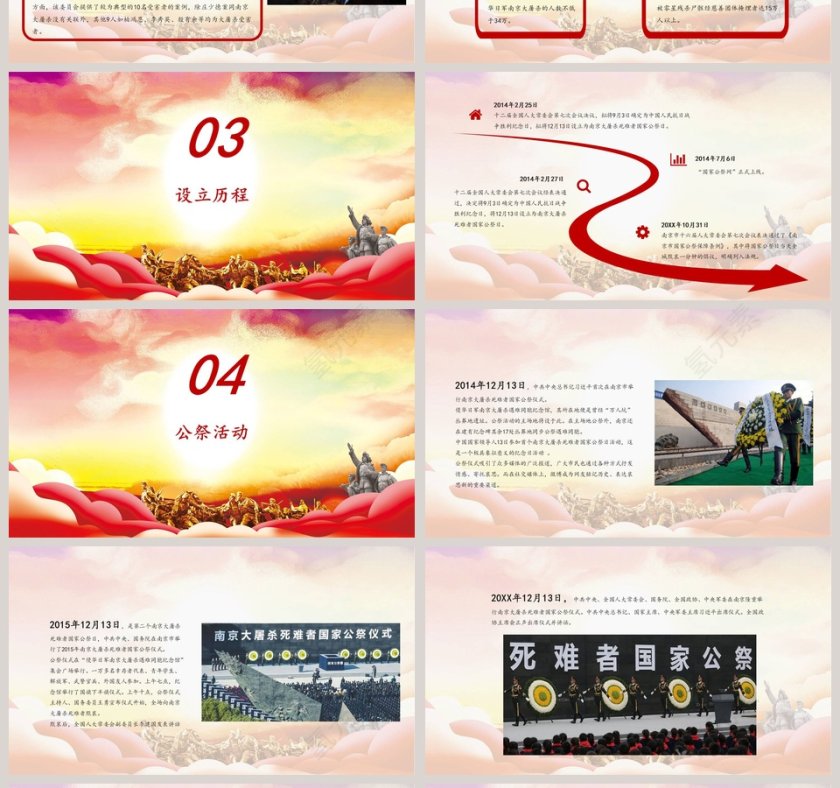 勿忘国耻南京大屠杀纪念国家公祭日PPT模板第4张