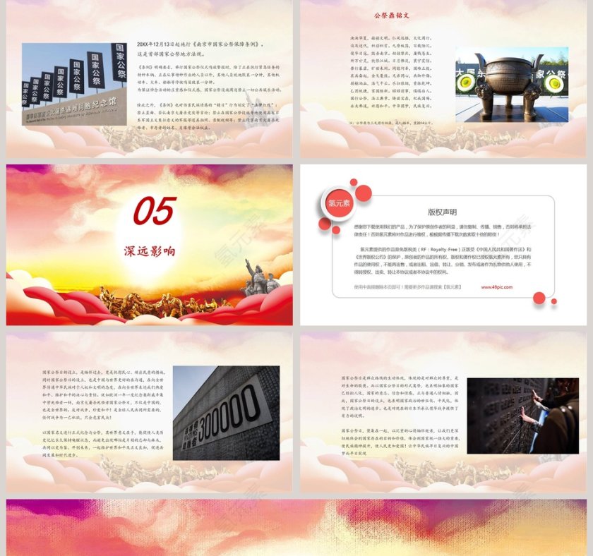 勿忘国耻南京大屠杀纪念国家公祭日PPT模板第5张