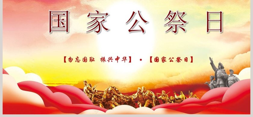 勿忘国耻南京大屠杀纪念国家公祭日PPT模板第6张